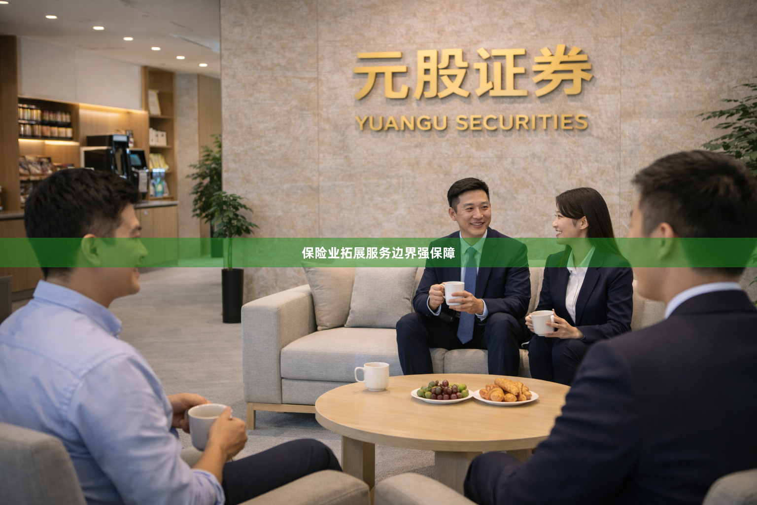保险业拓展服务边界强保障