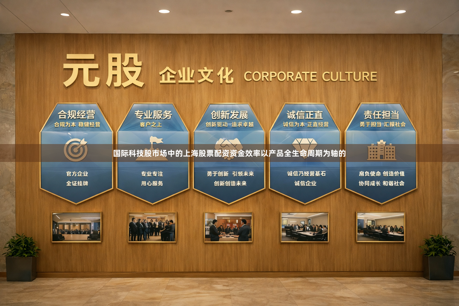 国际科技股市场中的上海股票配资资金效率以产品全生命周期为轴的