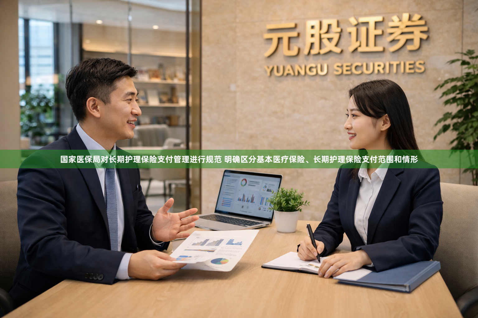 国家医保局对长期护理保险支付管理进行规范 明确区分基本医疗保险、长期护理保险支付范围和情形