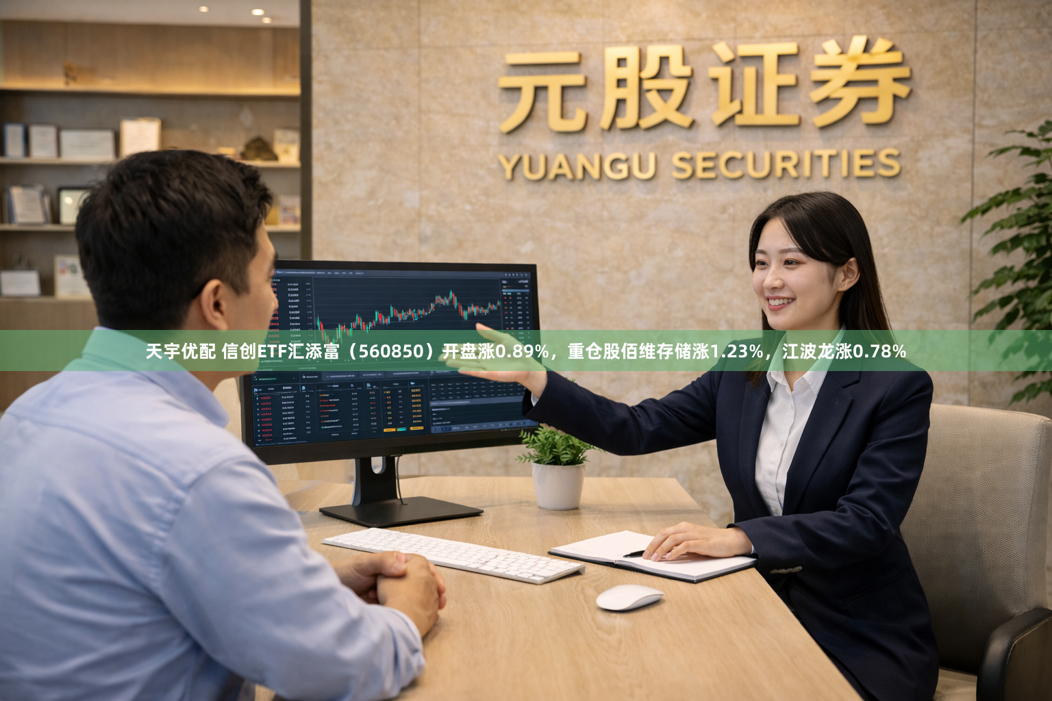 天宇优配 信创ETF汇添富（560850）开盘涨0.89%，重仓股佰维存储涨1.23%，江波龙涨0.78%