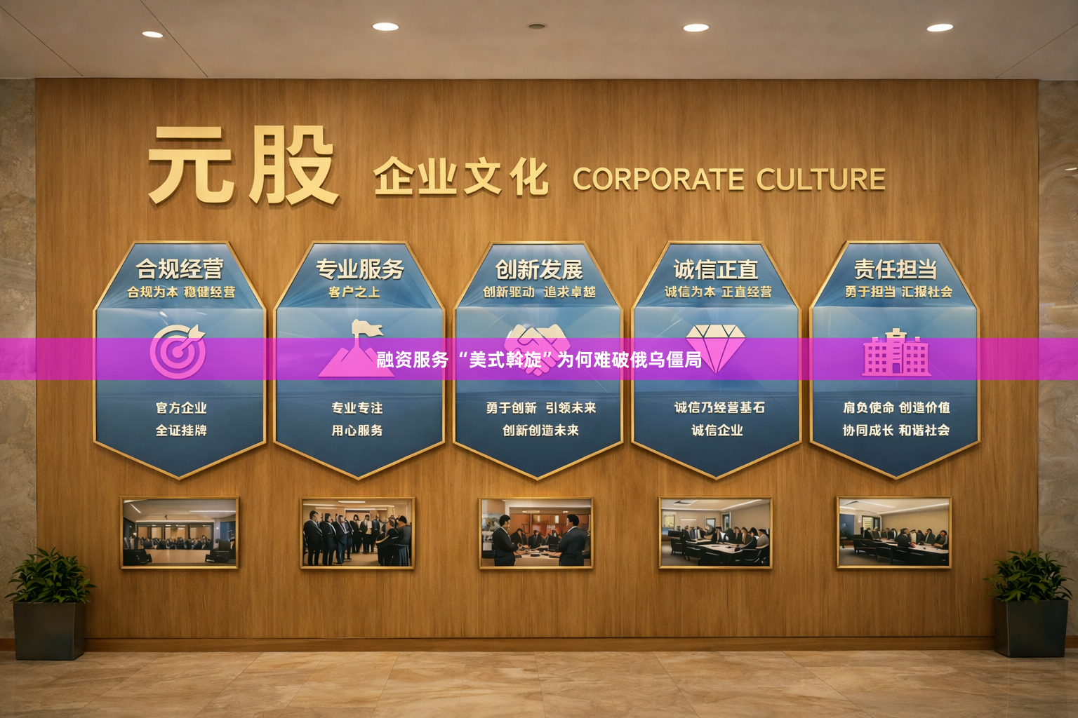 融资服务 “美式斡旋”为何难破俄乌僵局